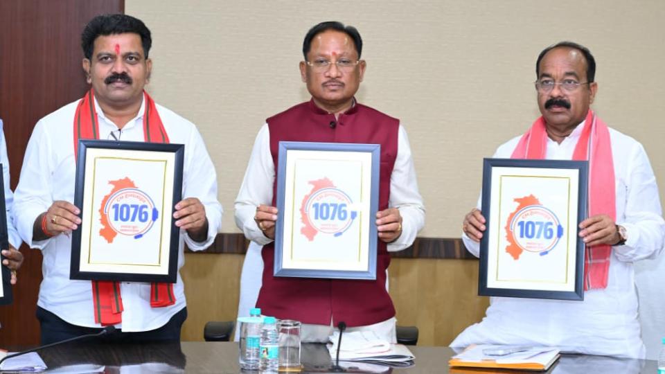 Chhattisgarh 1076 CM Helpline