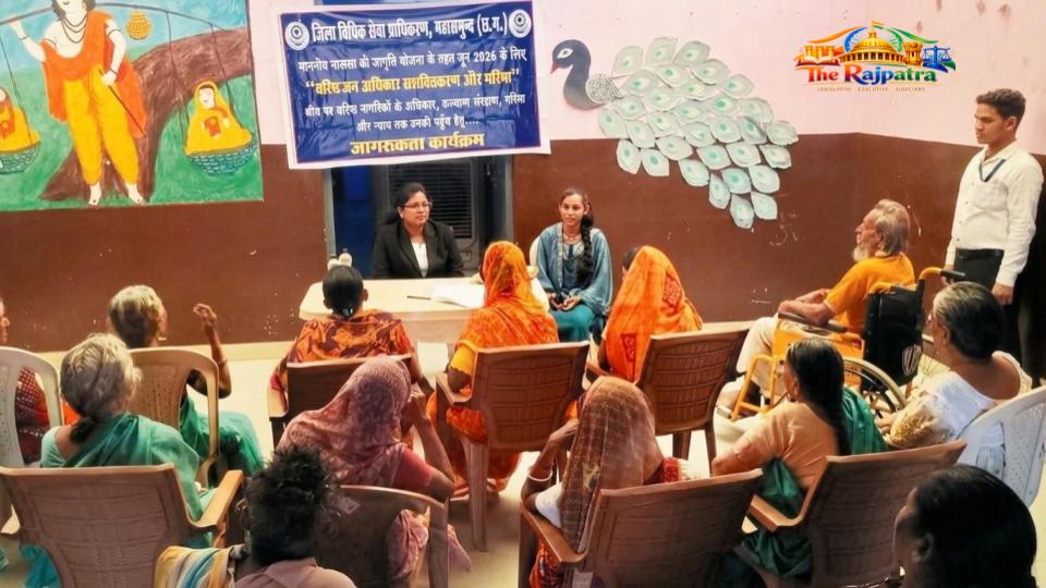 महासमुंद में वृद्धाश्रम पहुंचा विधिक सेवा प्राधिकरण, वरिष्ठजनों को अधिकारों और गरिमापूर्ण जीवन के प्रति किया जागरूक