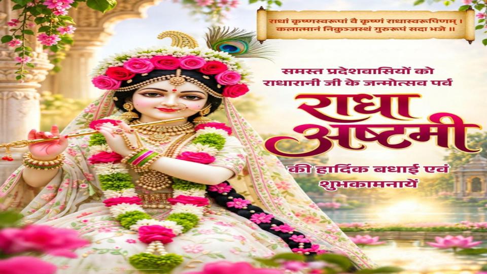 Radha Ashtami